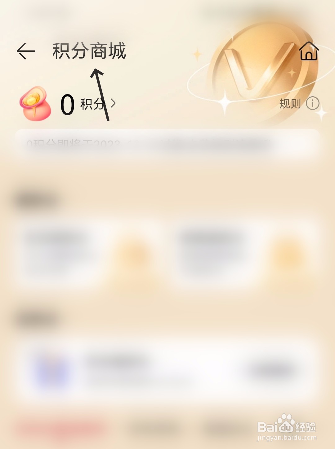 华为商城怎么找到积分商城
