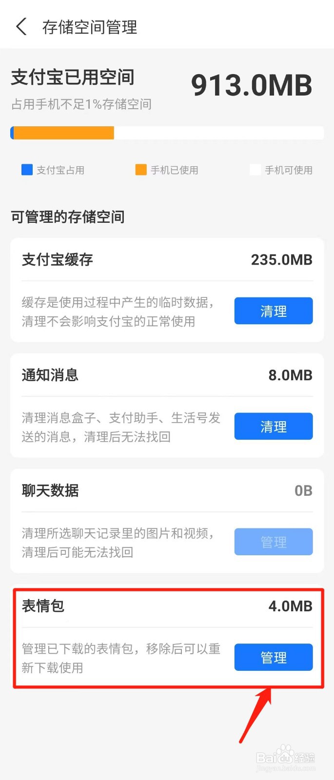 支付宝如何删除表情包?