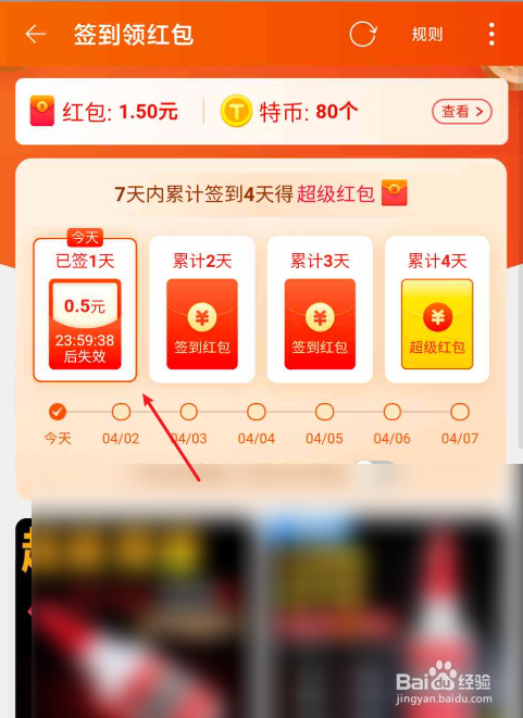 淘宝特价版如何天天领红包