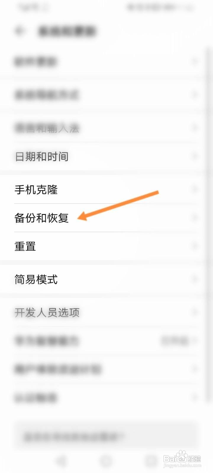 华为手机关闭云备份