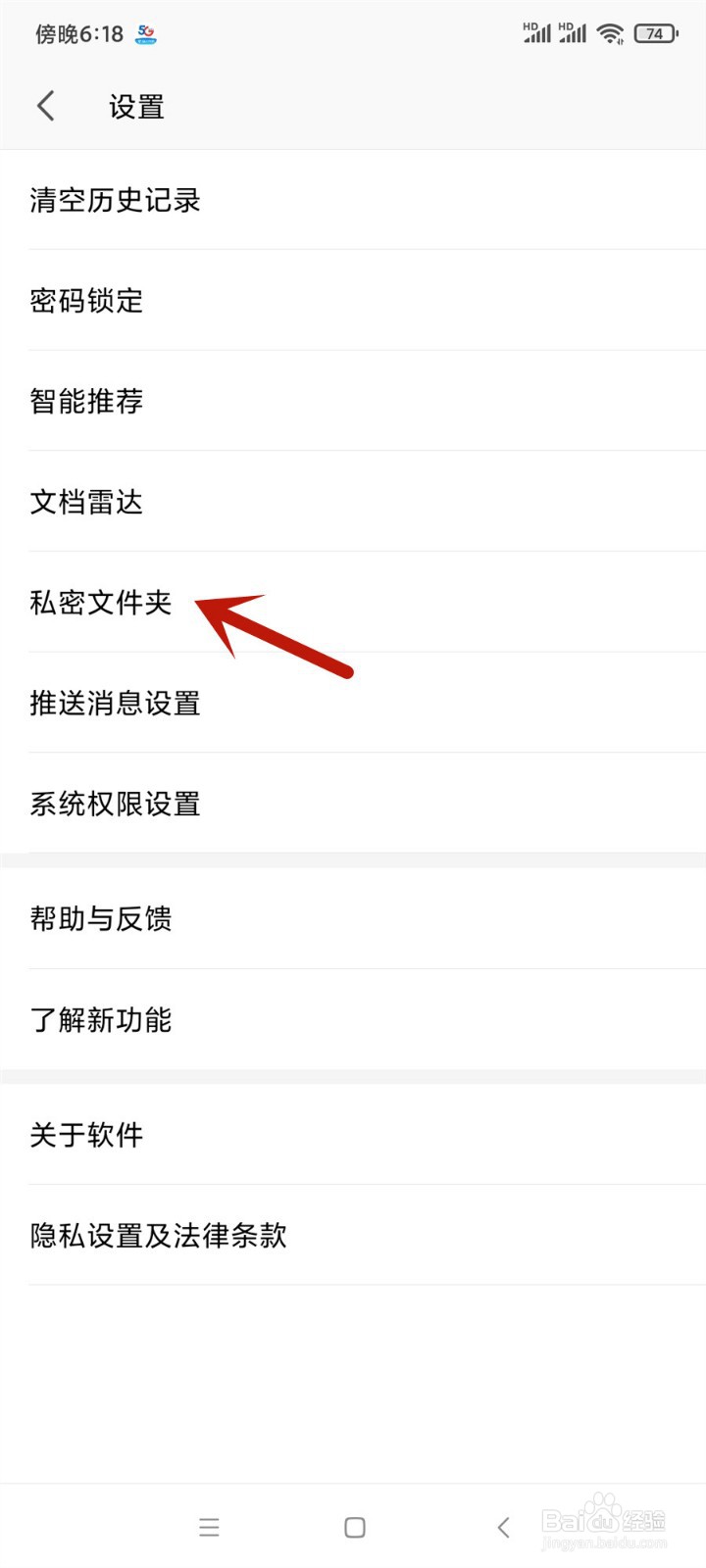 wps office怎么开启显示私密文件夹入口