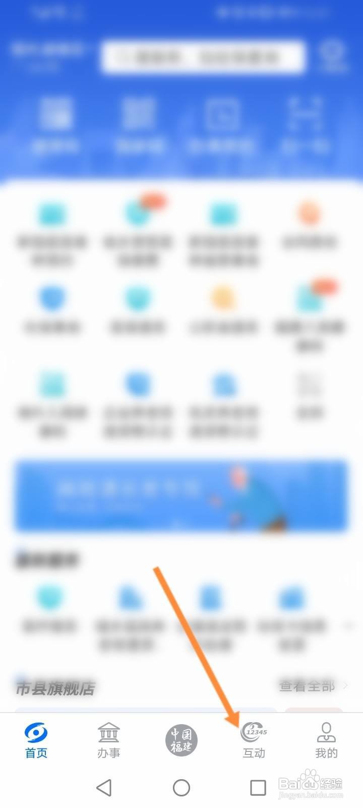 闽政通身份证绑定错了，怎么改