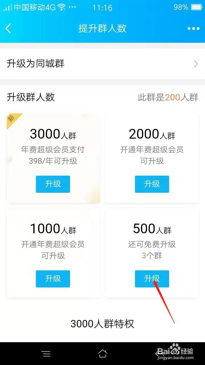 QQ怎么提升群人数