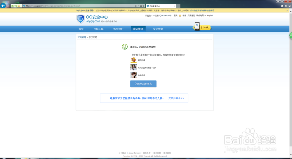 电脑上怎么更改qq密码