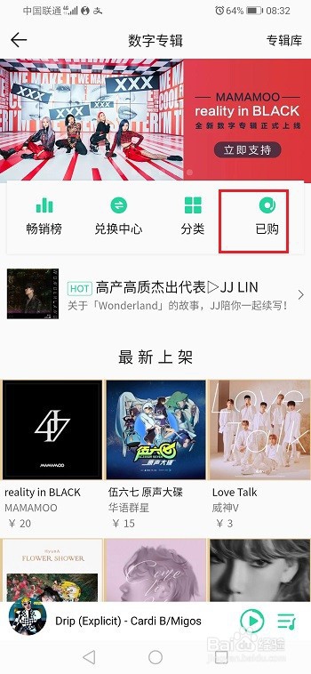 qq音乐怎么查询已购买的数字专辑