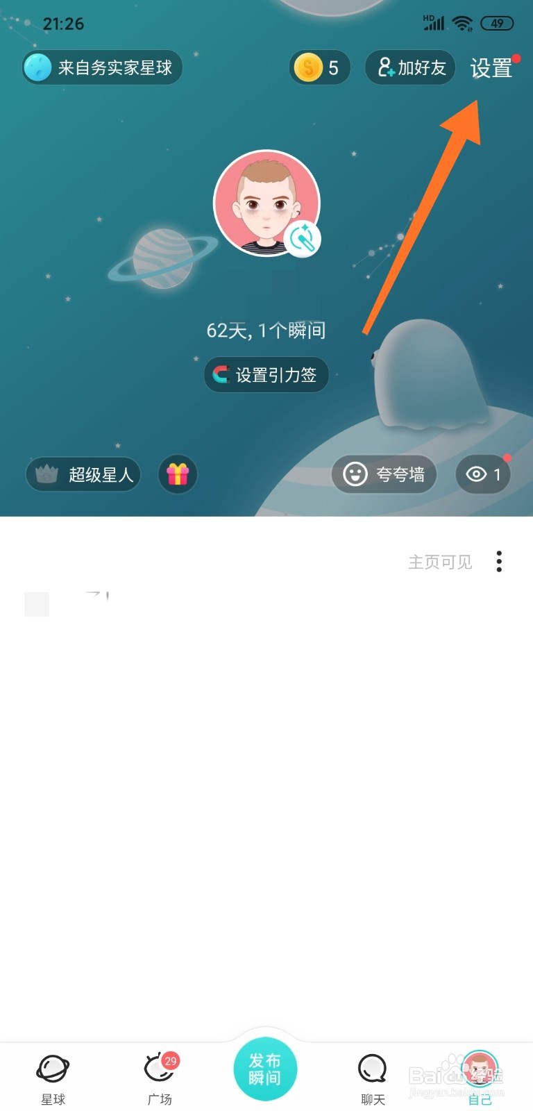soul怎样修改引力签