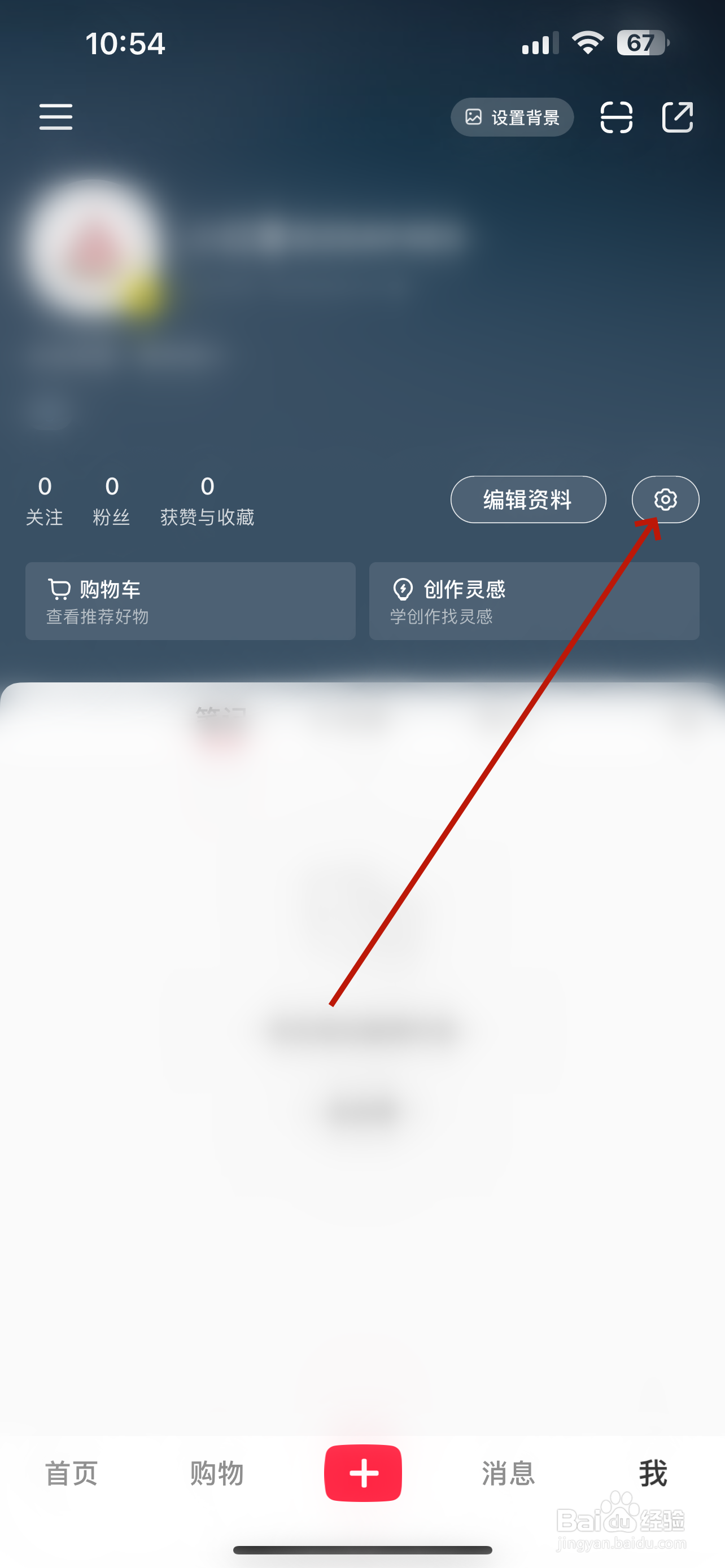 小红书怎么设置字体大小