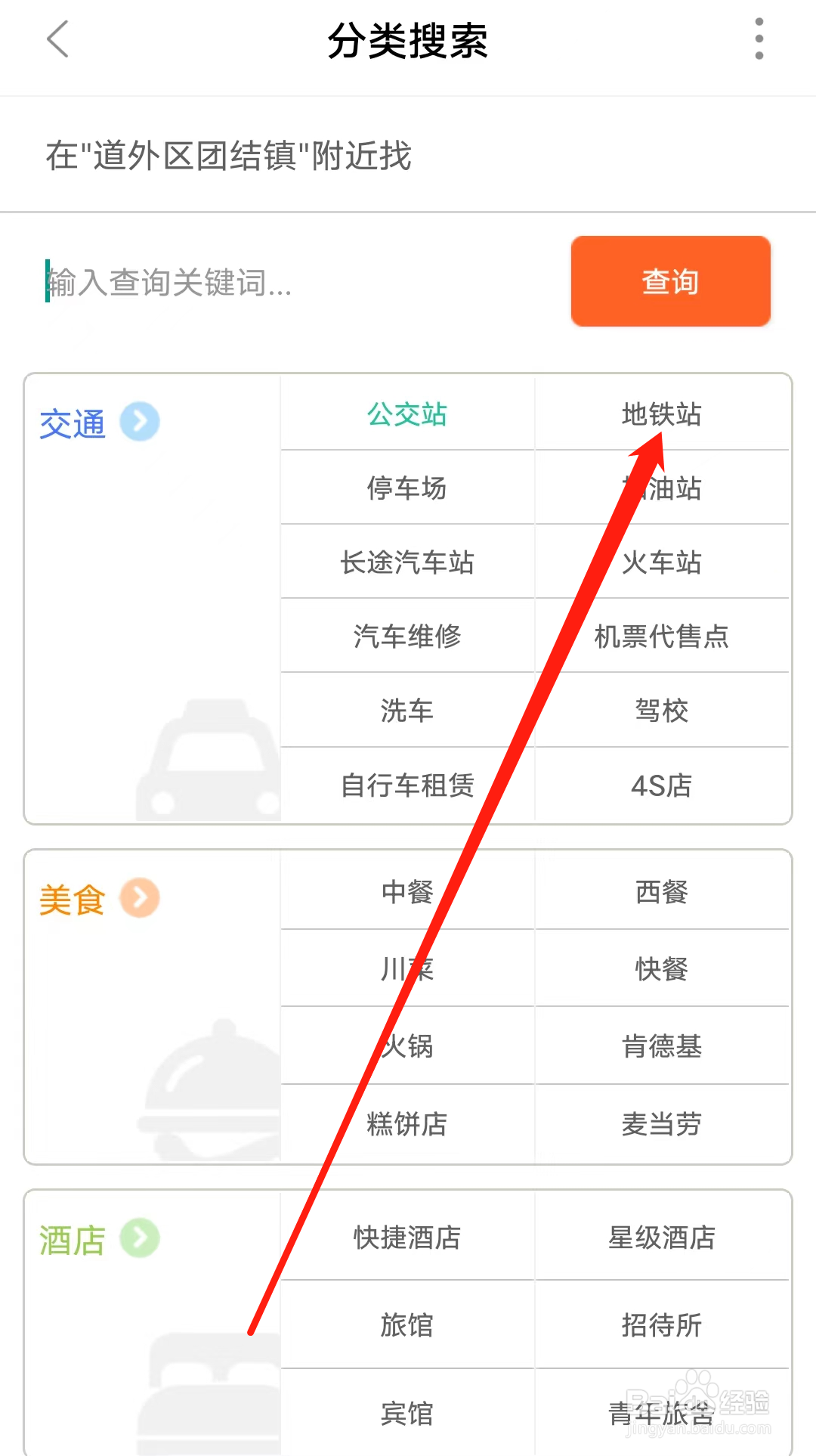 顺义公交如何查看地铁站