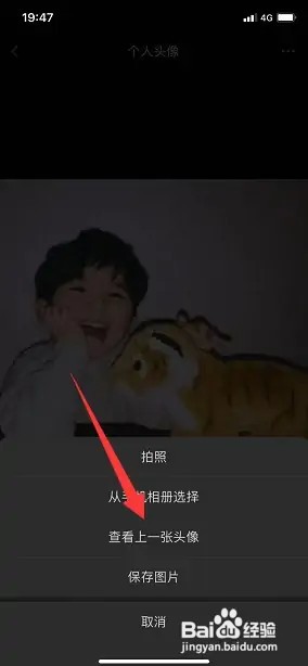 微信头像怎么找回原来用过的图片