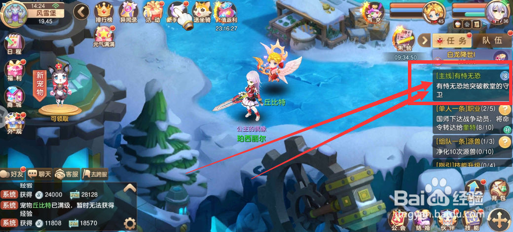 驯龙物语有恃无恐地突破教堂守卫任务怎么完成？