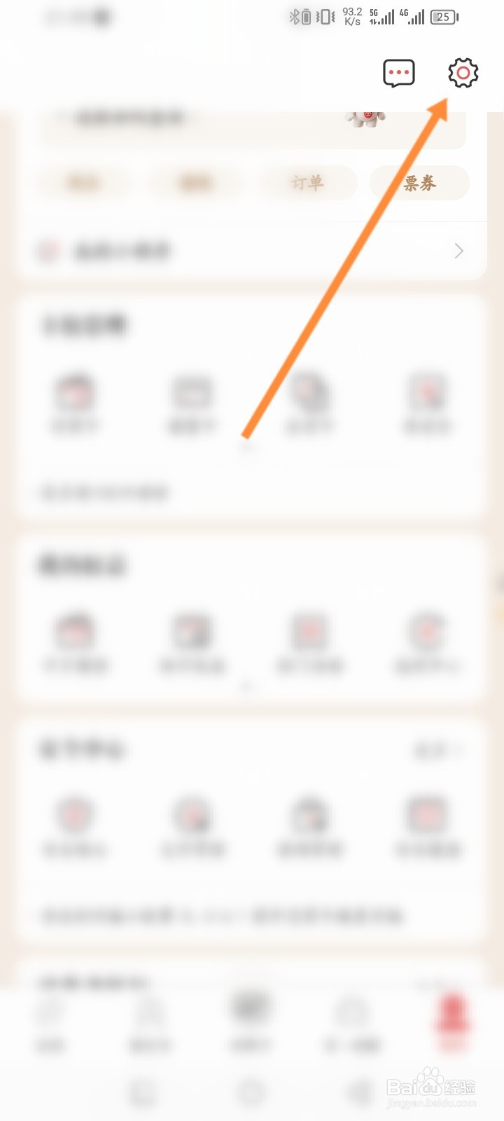 掌上生活软件怎么更换主题皮肤