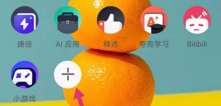 夸克浏览器添加站点的方法