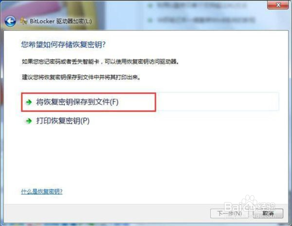 给U盘设置密码的方法