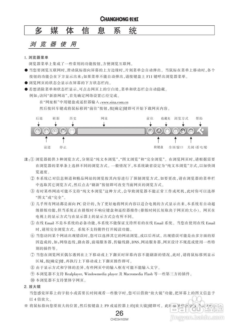 长虹彩色电视CHD34100W型说明书:[3]
