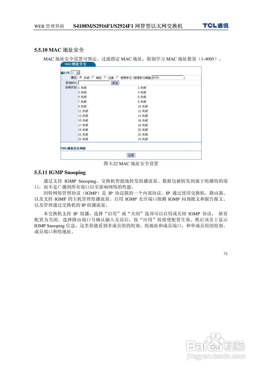 TCL王牌交换机S2924F1型说明书:[8]