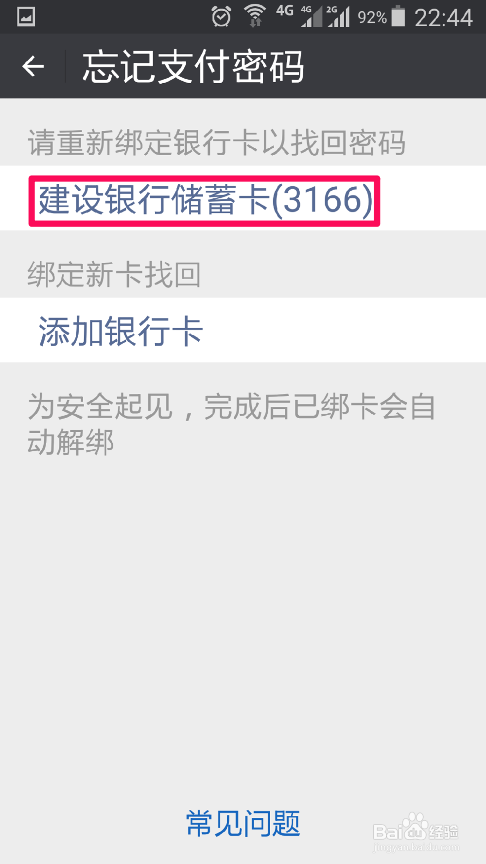 微信支付密码忘了怎么找回