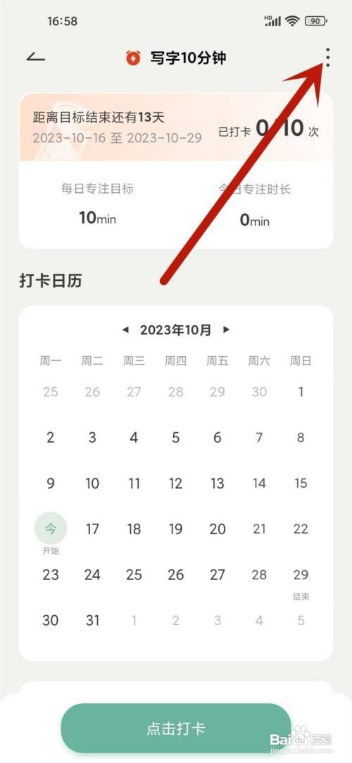 如何使用好柿花生APP关闭打卡提醒