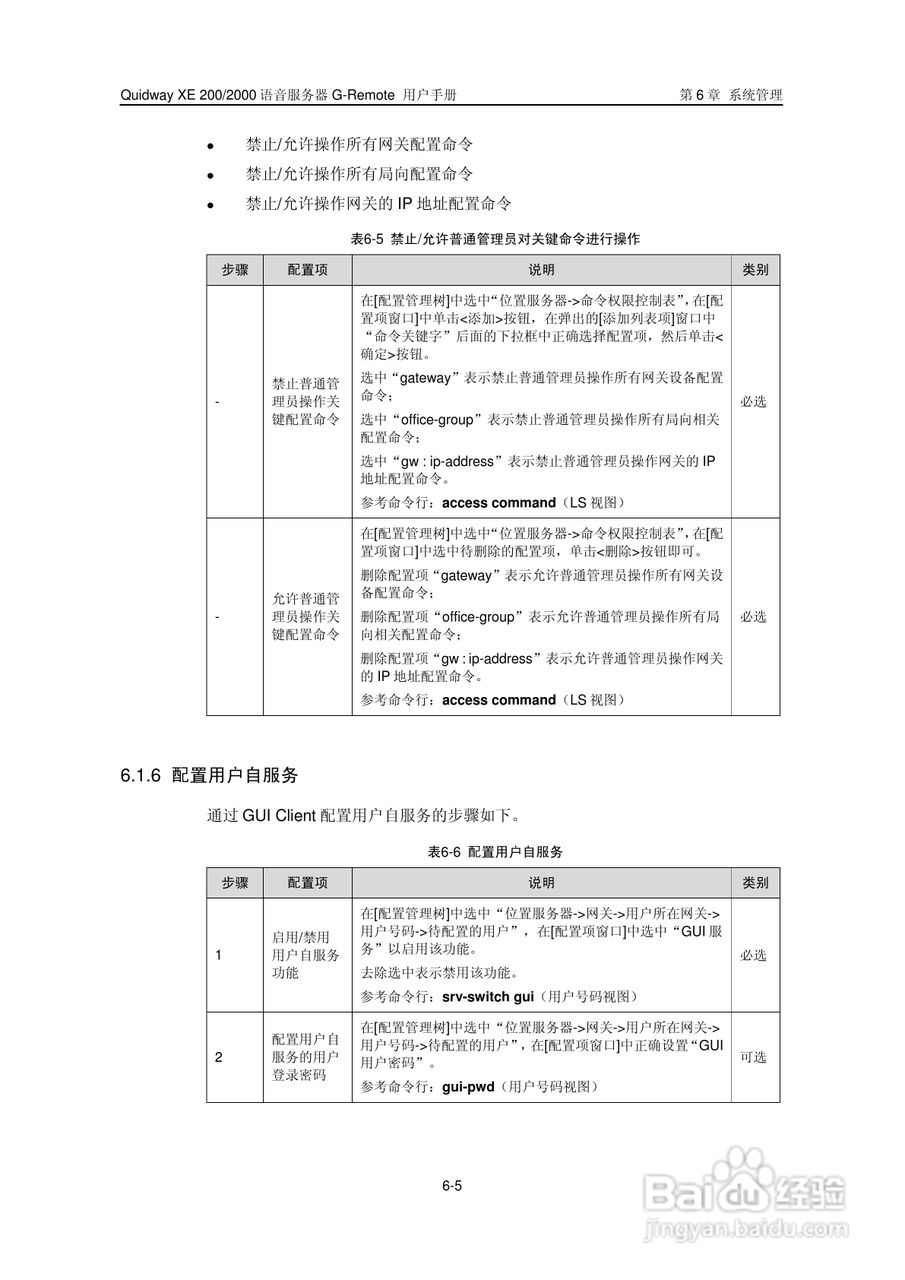 华三交换机XE200型说明书:[9]