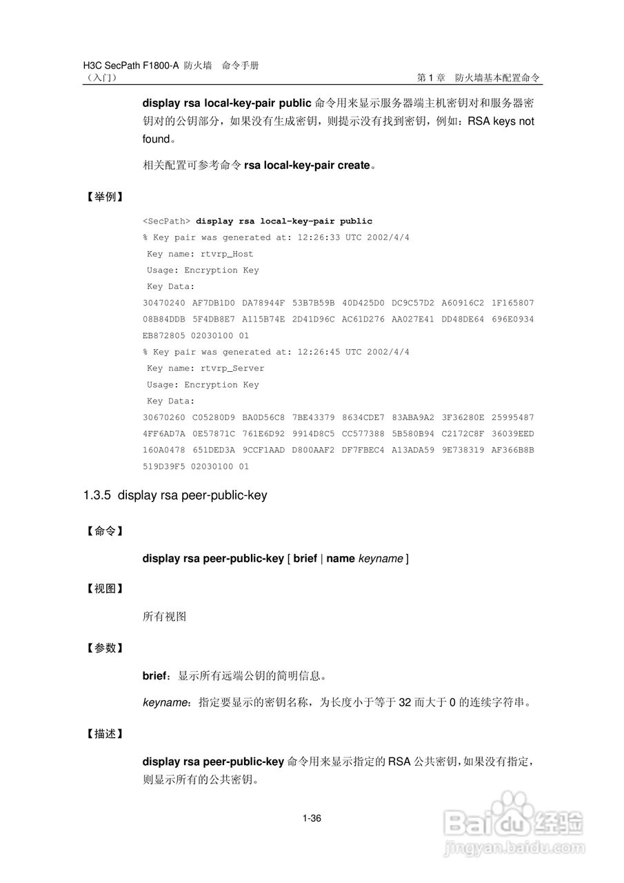 华三交换机SecPathF1800-A型说明书:[5]
