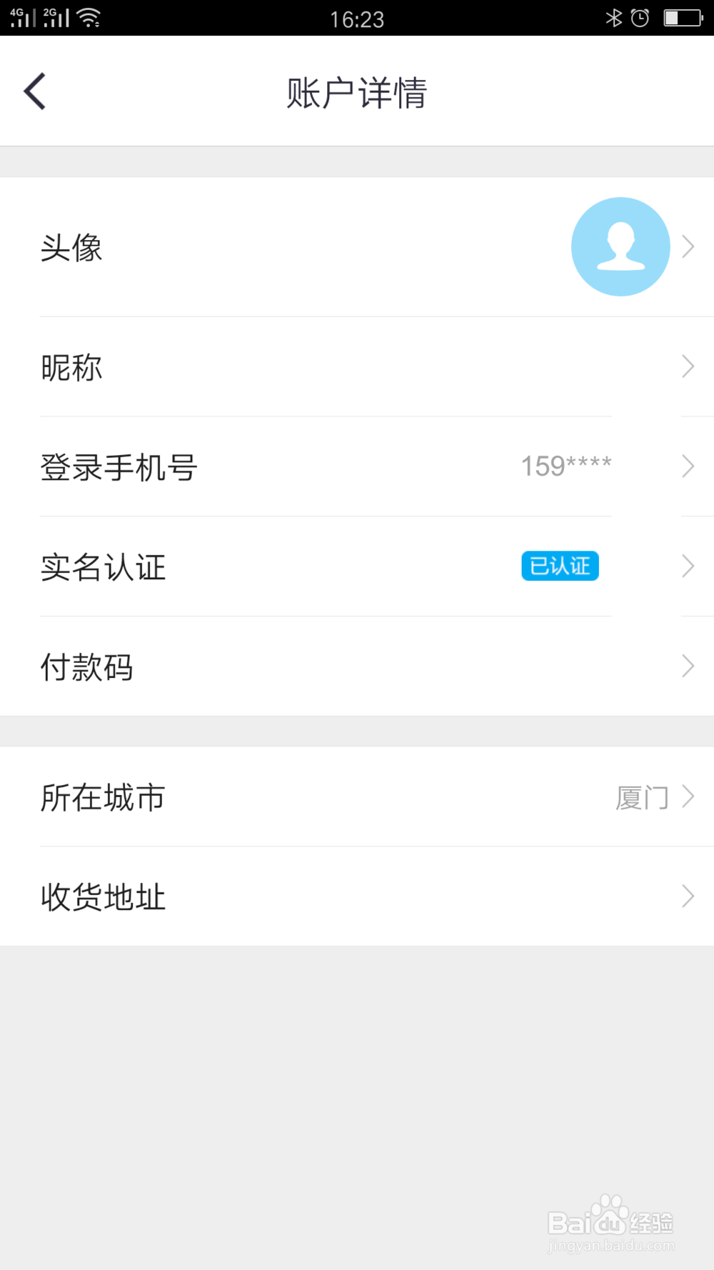 掌上生活如何设置收货地址