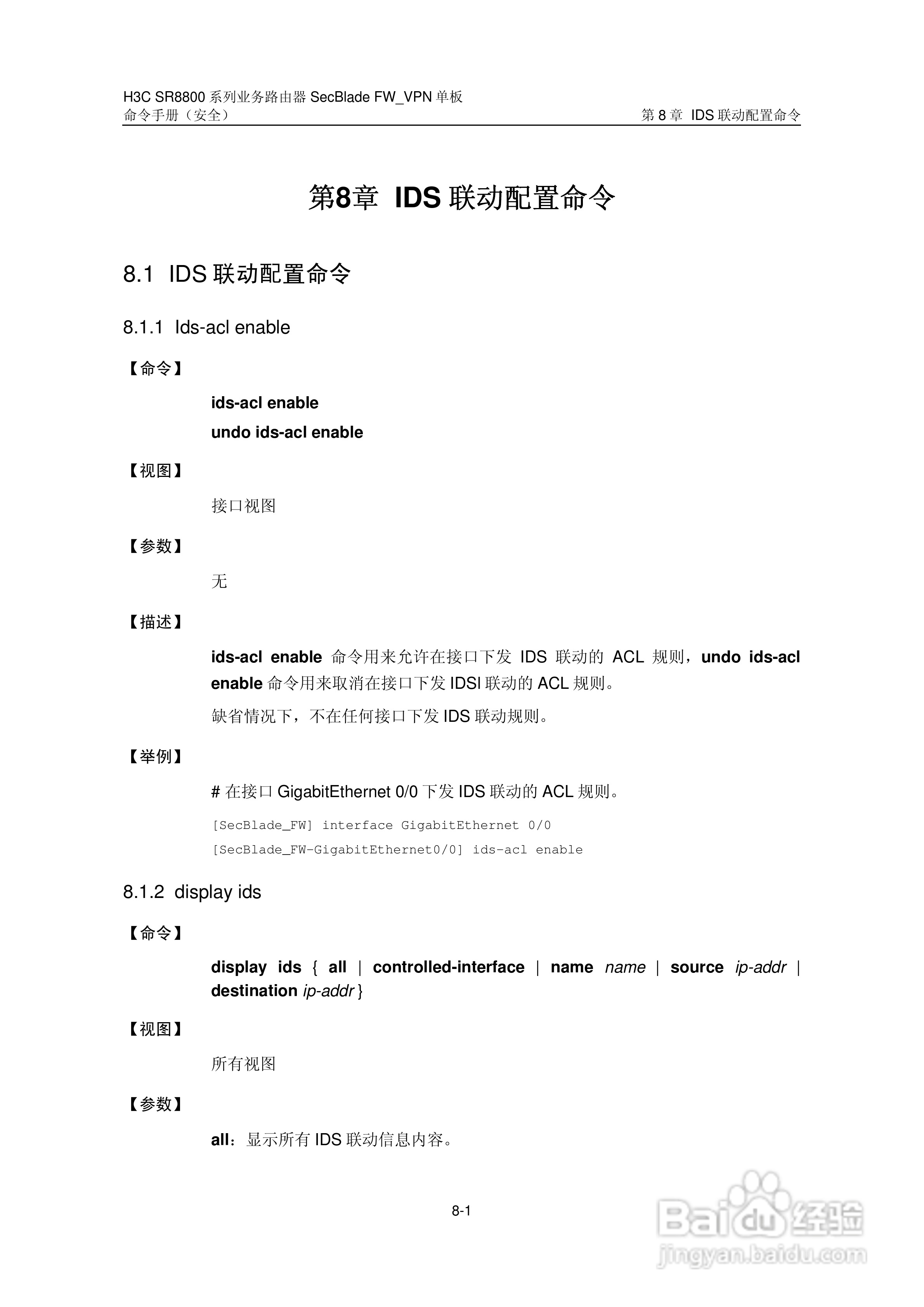 华三交换机SR8800型说明书:[38]
