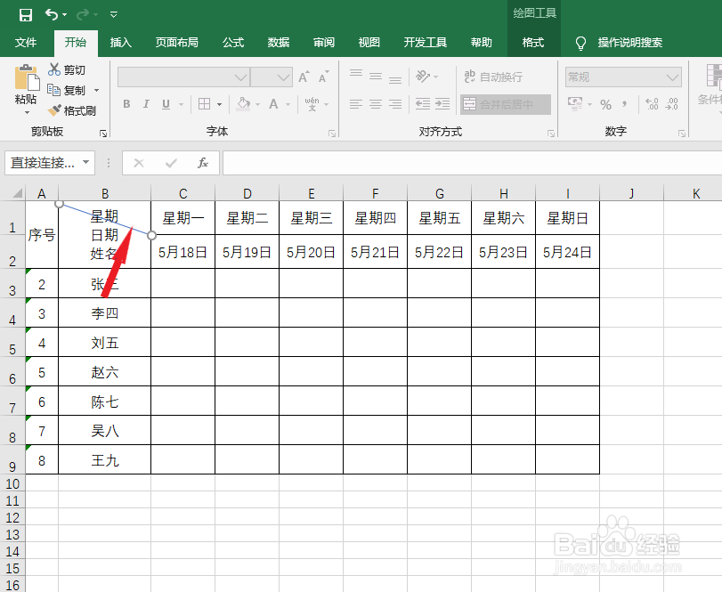 EXCEL中怎么制作多斜线表头