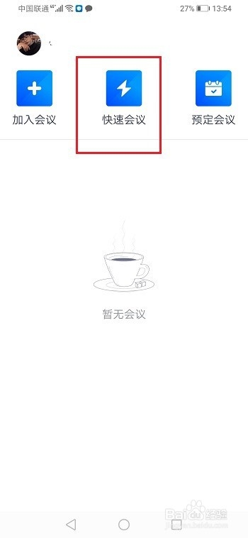 腾讯会议怎么关闭麦克风