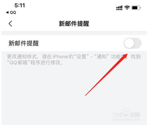 QQ邮箱怎么打开新邮件提醒