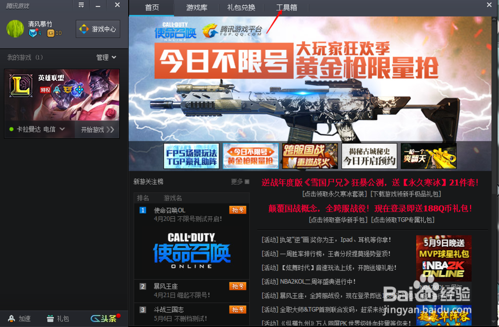 快速更新腾讯类游戏教程