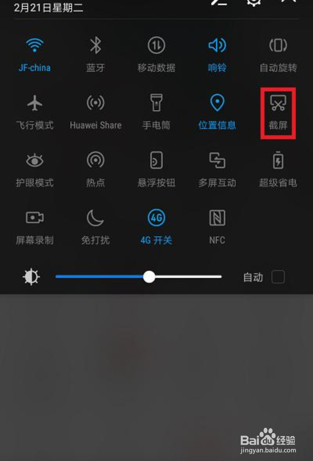 华为荣耀手机怎么全屏截图,区域截屏,滚动截屏