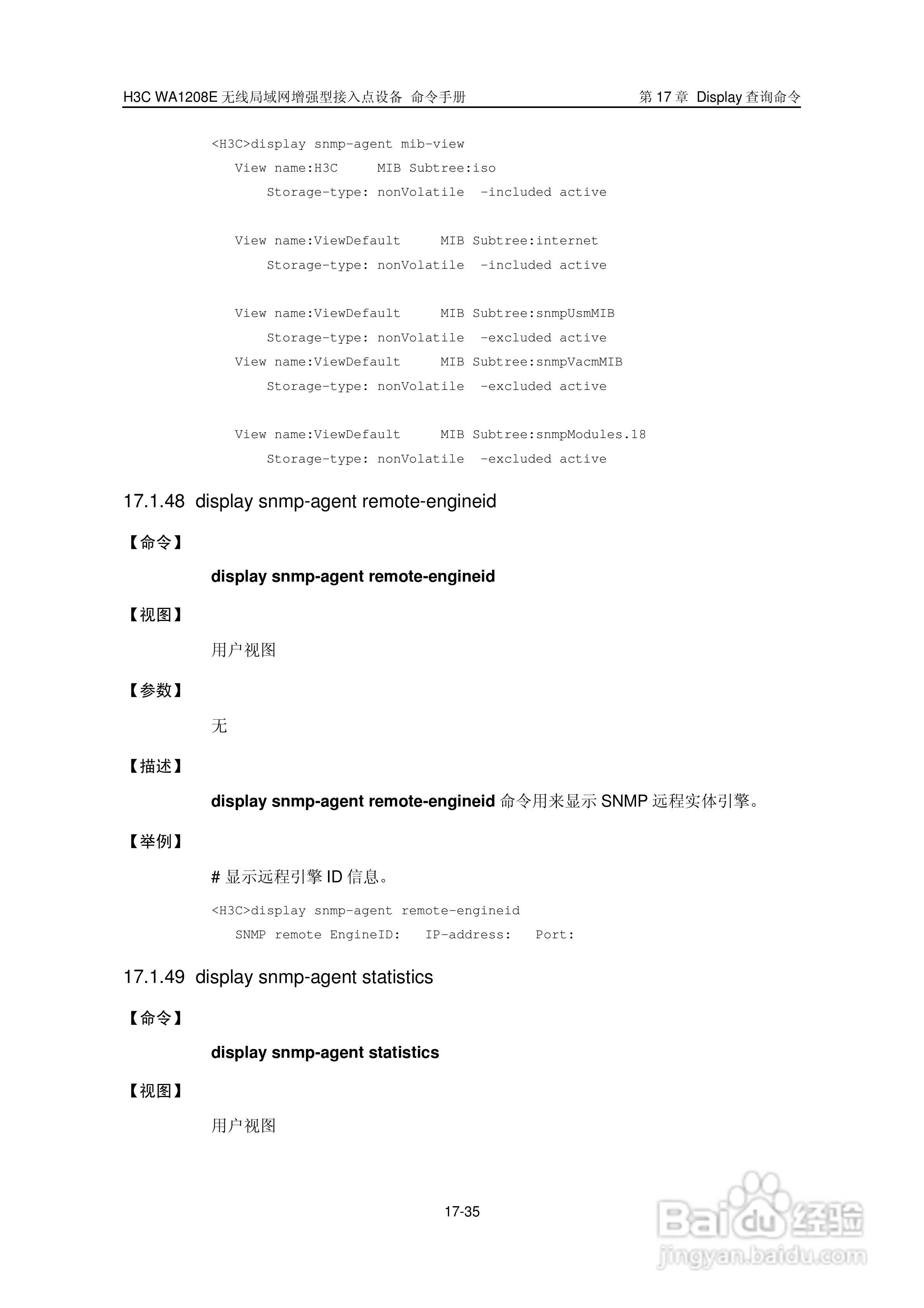 华三交换机WA1208E型说明书:[26]
