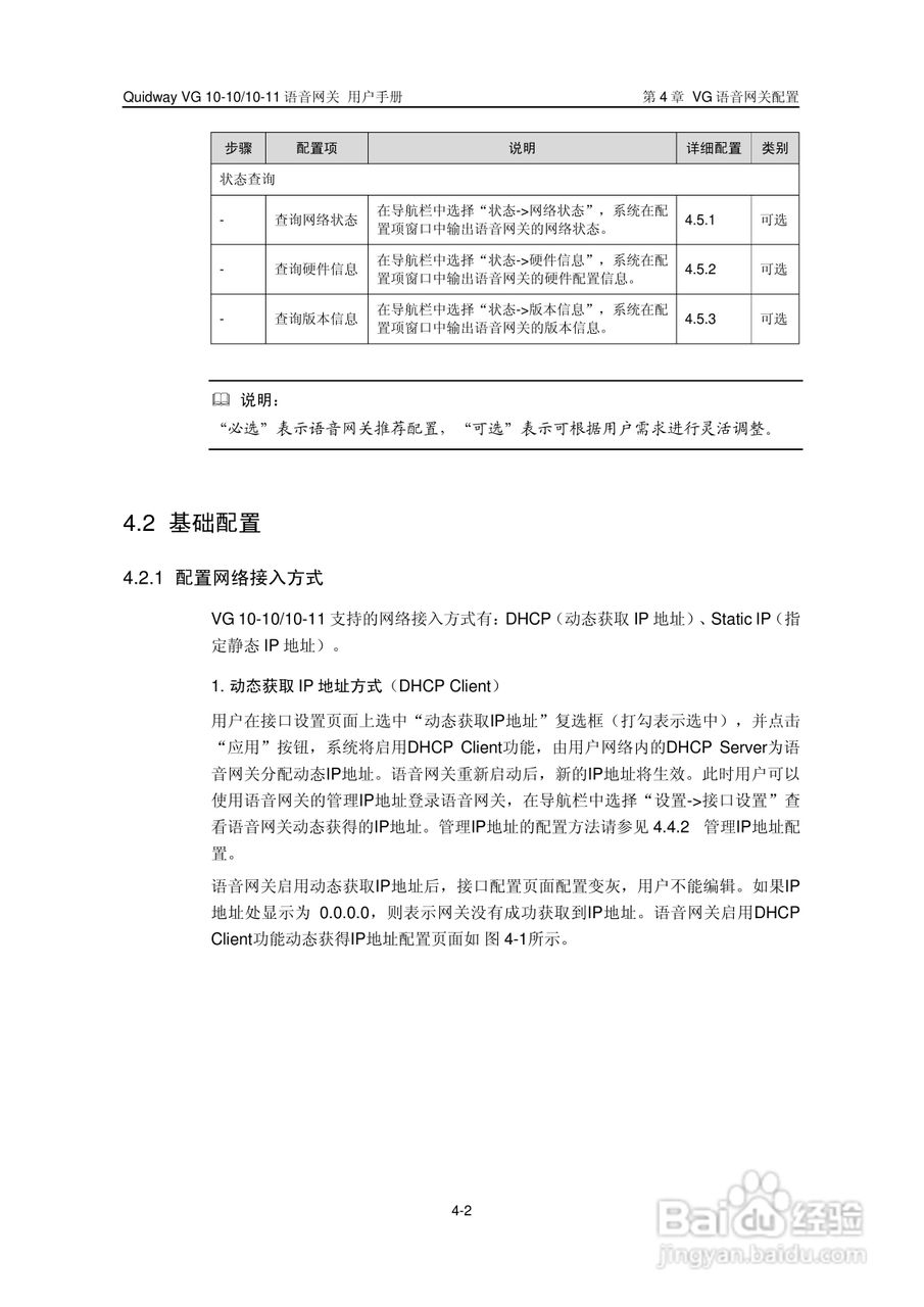华三交换机VG10-10型说明书:[3]