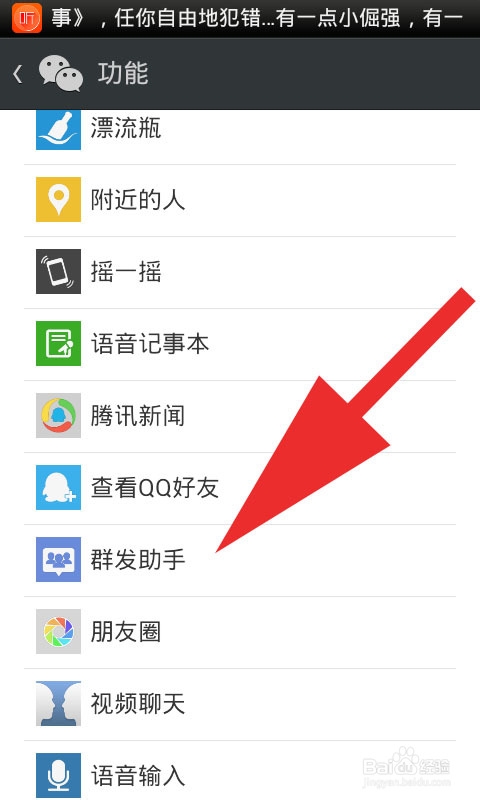 微信怎样进行群发消息