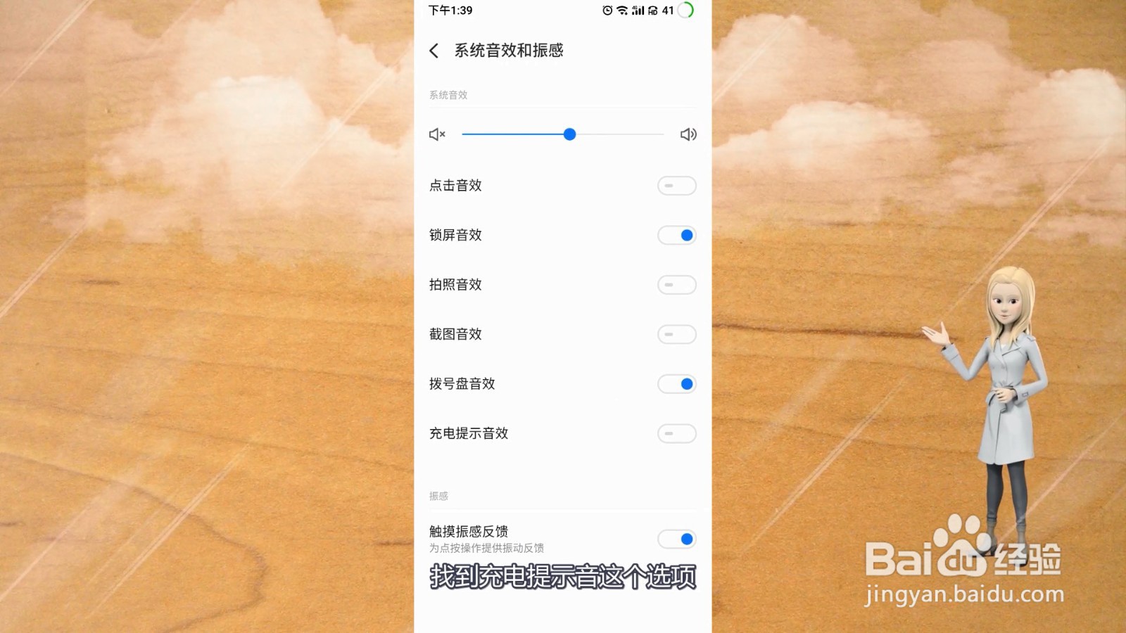 手机充电提示音怎么开