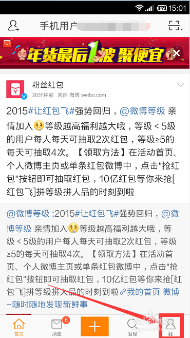 如何多帐号登录新浪微博？