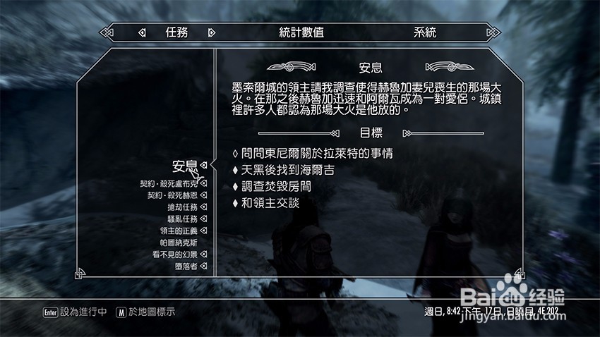上古卷轴5安息任务