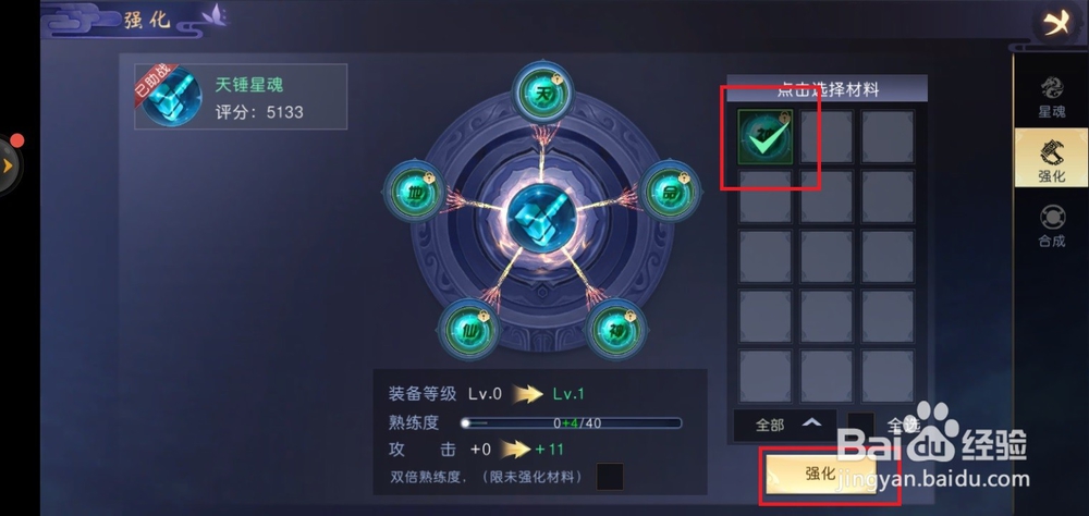 吞星手游星魂怎么强化