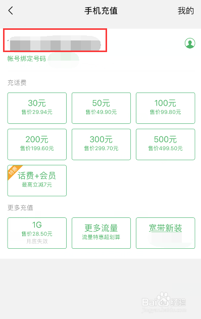 如何在微信上充话费