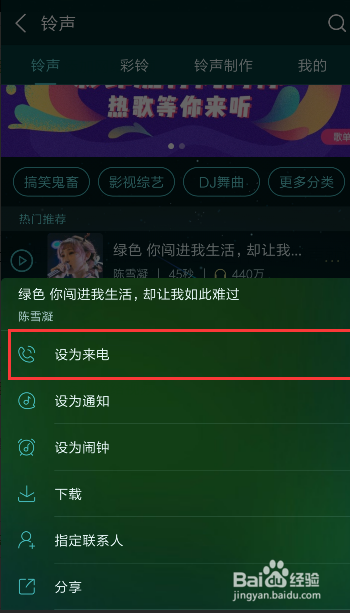 如何为手机设置铃声?酷狗铃声彩铃会帮到你哦!