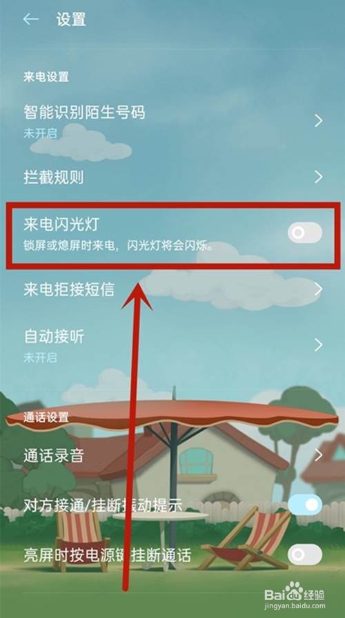 opporeno5pro+如何设置手机来电闪光灯