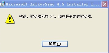 <b>程序安装时出现“无效的磁盘/驱动器 X”的问题</b>