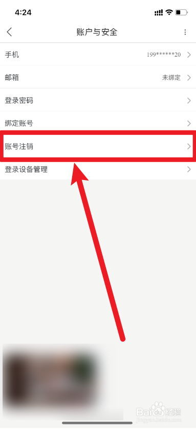 土豆视频如何注销账号