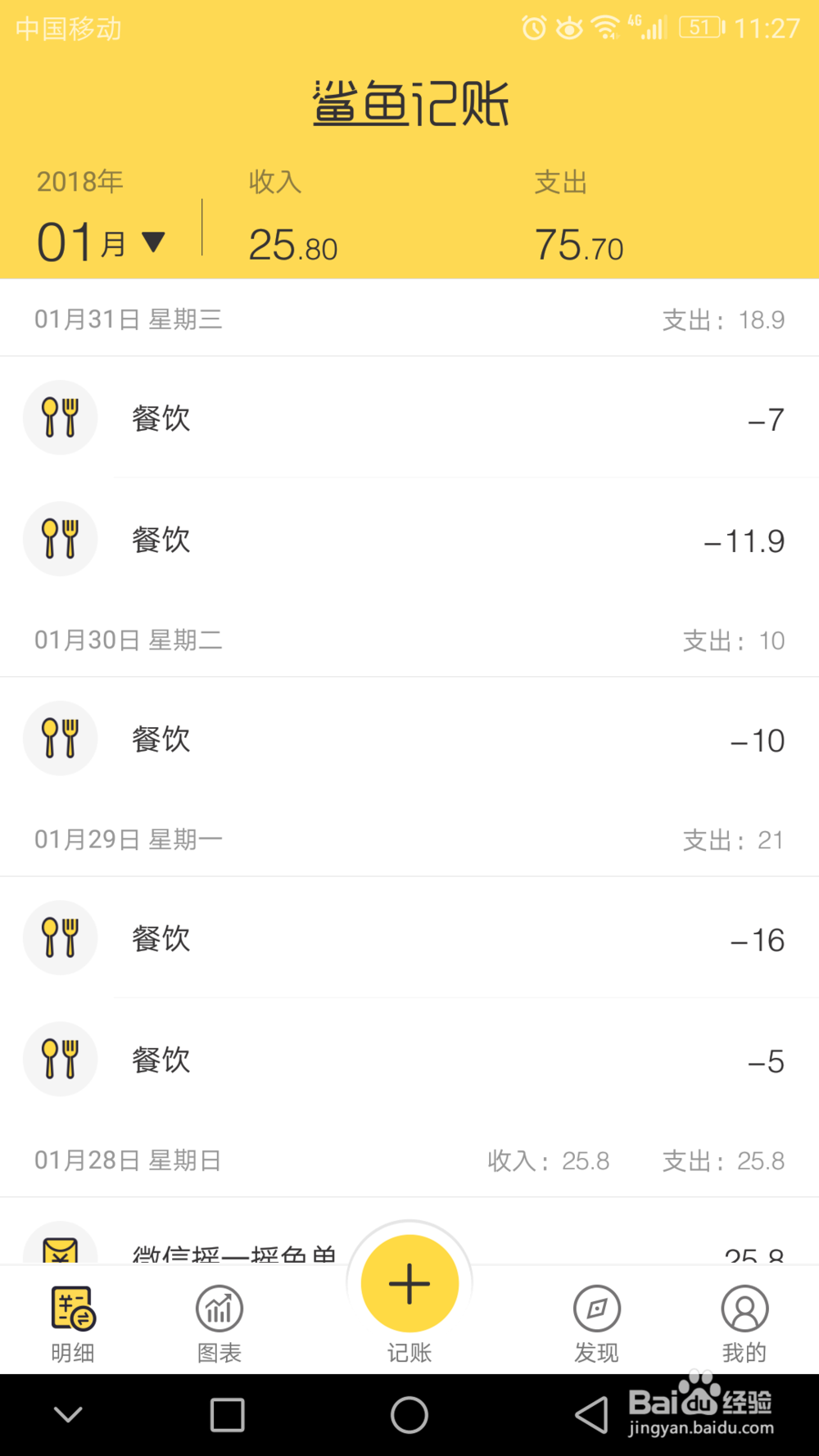 鲨鱼记账怎么用,怎么添加类别