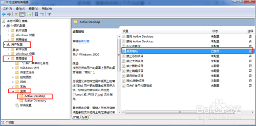 Win7换壁纸出现“此功能已被禁用”的解决方法