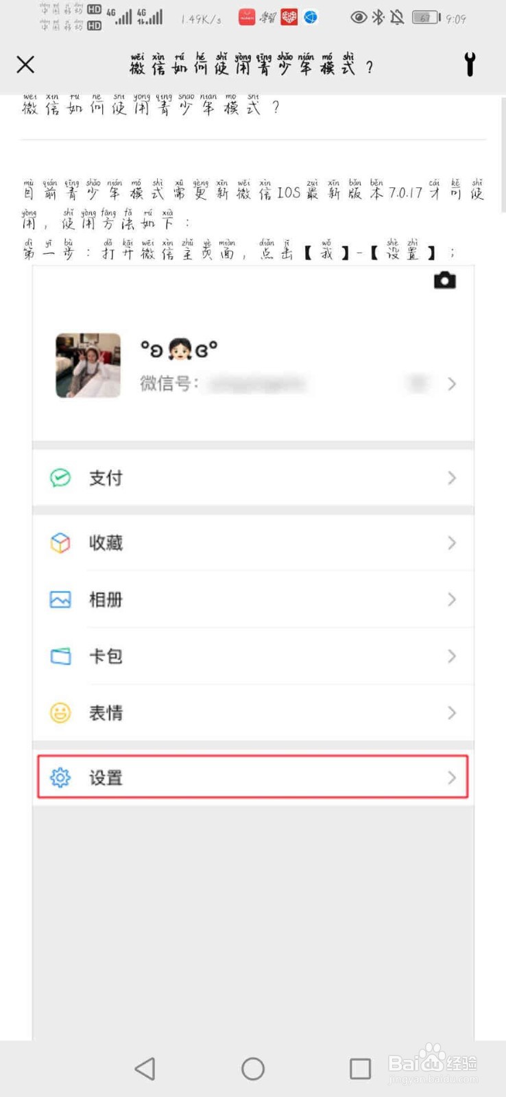 微信如何使用青少年模式