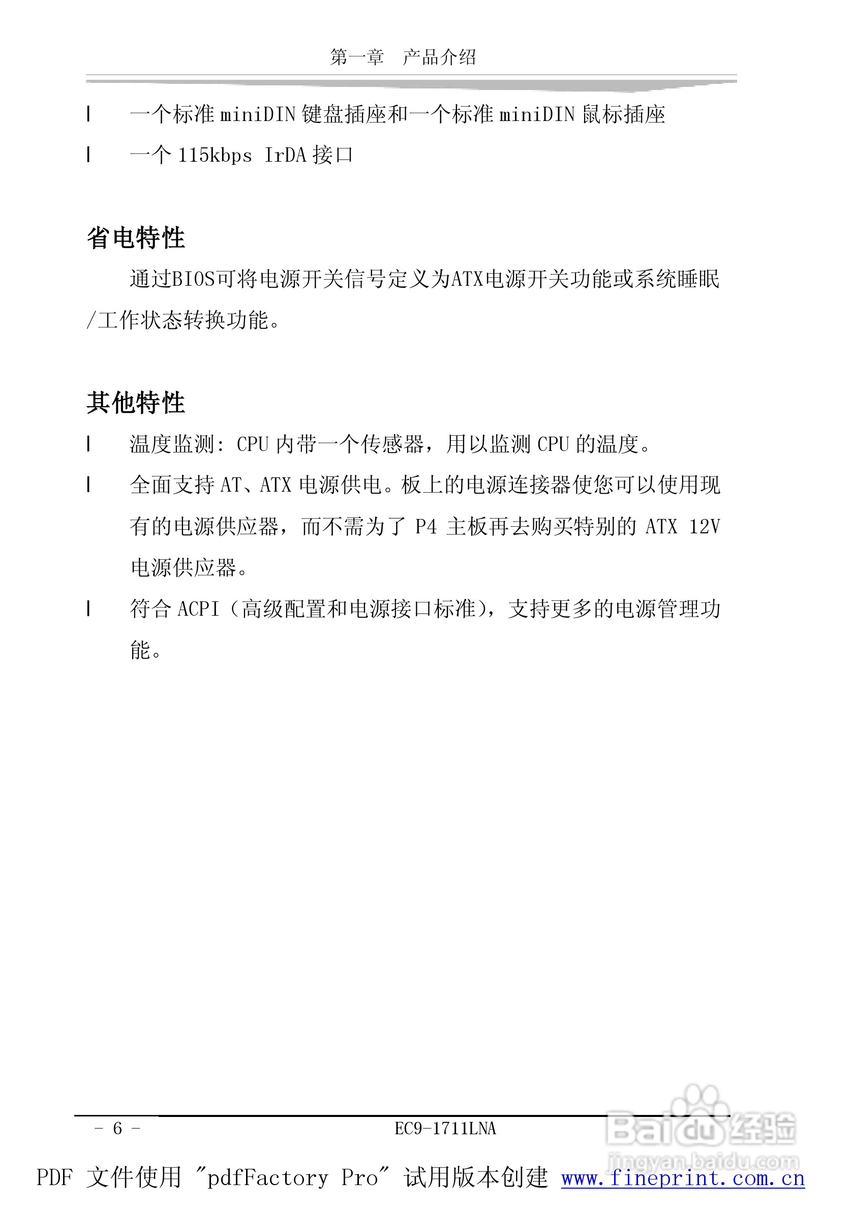 研祥EC9-1711LNA工业级CPU板卡说明书:[2]
