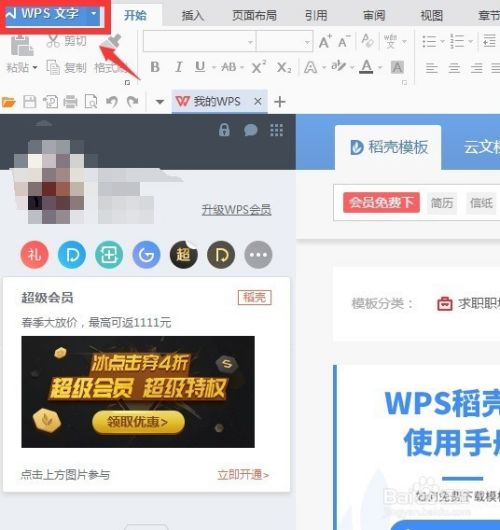 Wps如何设置自动保存 百度经验