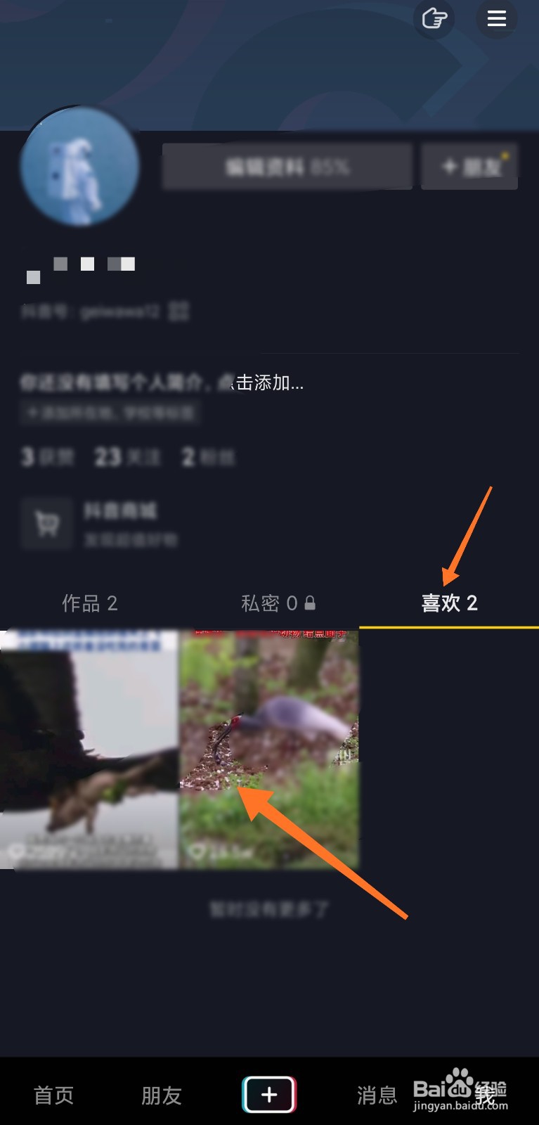 抖音怎么看自己喜欢的作品数量