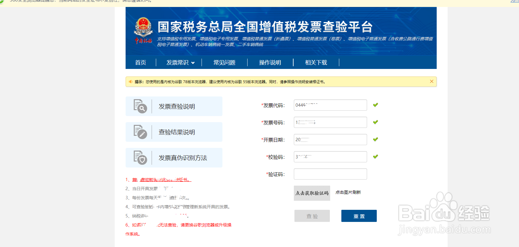 怎么查询发票真伪