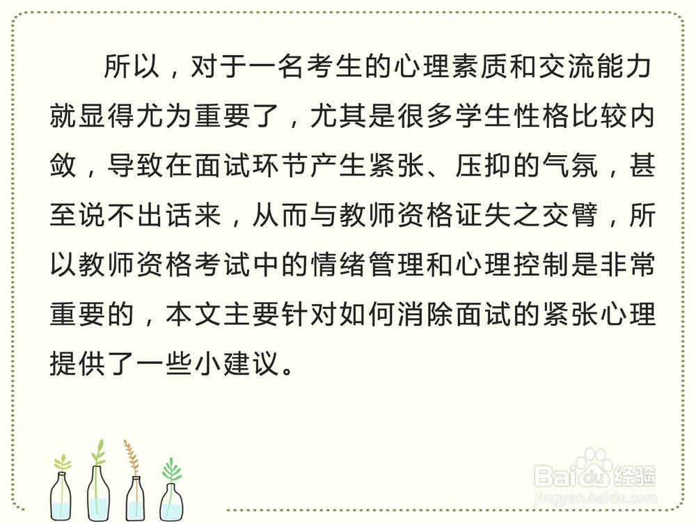 教师资格面试考试中的情绪管理技巧